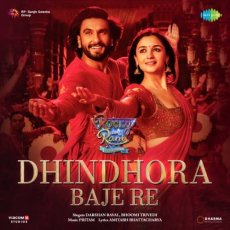 Dhindhora Baje Re Mp3 Dhindhora Baje Re Mp3